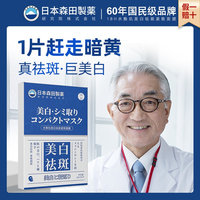 日本森田美白淡斑面膜，补水去黄气暗沉烟酰胺，提亮肤色保湿紧致淡斑