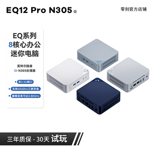 零刻eq12pro英特尔酷睿i3-n3058核8线程影音，办公迷你电脑主机
