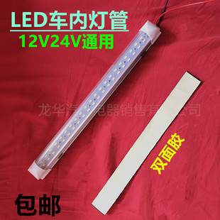 汽车货车驾驶室内灯12V24V阅读灯车顶灯车内灯LED日光灯管照明灯