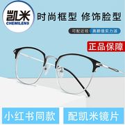 韩国凯米镜片U6防蓝光树脂近视眼镜框架男眼镜片眉线半框配眼镜K