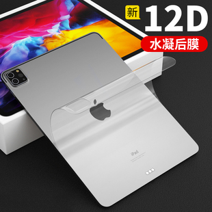 ipad背膜pro水凝后膜2019背面air4钢化，贴膜2苹果3贴纸2020pro11平板12.9全包，7透明10.5后壳包边9.7英寸6