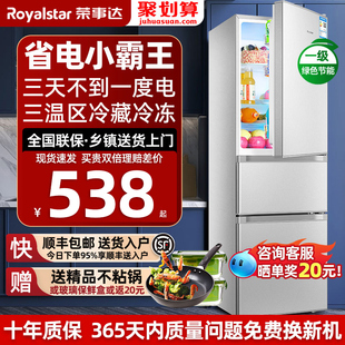 荣事达冰箱家用小型136/208L双门三开门一级能效风冷无霜租房冰箱