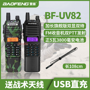 宝锋BF-UV82对讲机户外机户外民用对讲器彩色调频宝峰对机讲电台