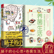 2册 肠子的小心思+养菌生活 肠胃调理书 消化不良便秘腹泻慢性胃炎常见肠胃病肠道排毒清肠通便饮食起居运动调理肠胃养护养生书