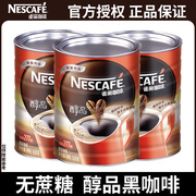 雀巢黑咖啡学生提神速溶纯咖啡粉美式无蔗糖，醇品黑咖啡500g*3罐装