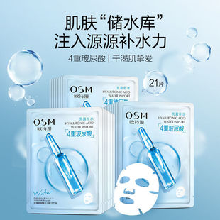 osm欧诗漫珍珠4重玻尿酸水分鲜注面膜，舒缓修护温和补水保湿面膜贴