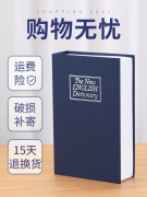 书本密码保险盒存钱盒书本保险箱，储蓄罐创意零钱盒收纳盒书本盒大