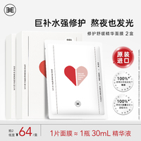 3e红桃修护舒缓面膜，改善敏感肌，韩国进口*2盒