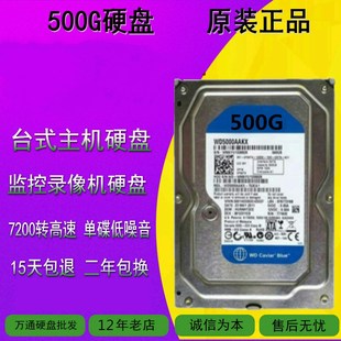 500G机械硬盘支持监控录像机SATA串口7200转单碟蓝盘台式电脑硬盘