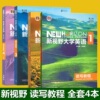 正版 新视野大学英语1 2 3 4 读写教程 新视野大学英语 视听说教程1 2 3 4郑树棠（含验证码 不带U卡通）外语教学与研究出版社