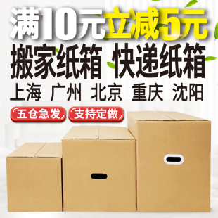 搬家纸箱子快递打包箱大号，包装整理箱收纳神器搬家打包纸箱飞机盒