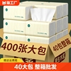 400张30包纸巾抽纸整箱家用实惠装卫生纸，餐巾纸擦手面巾纸抽直播