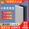 小米充电宝10000mAh 22.5W双向快充便携3口输出大容量移动电源