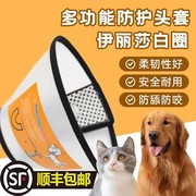 伊丽莎白圈狗狗猫咪项圈脖套防舔咬圈软伊莉莎白圈宠物头套耻辱圈