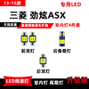 三菱劲炫ASX专用LED阅读灯13-15款改装车内顶棚灯室内灯后备箱灯