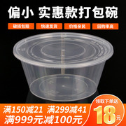 圆形1000ml一次性餐盒外卖打包饭盒快餐汤碗酱料，便当塑料透明加厚