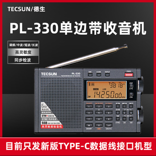 德生pl-330全波段收音机，英语听力四六级考试高考pl380老人便携式
