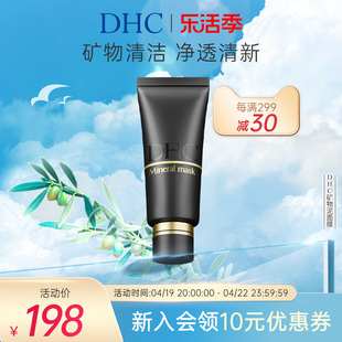 DHC矿物泥面膜100g 绿色粘土泥浆面膜 清洁肌肤去角质