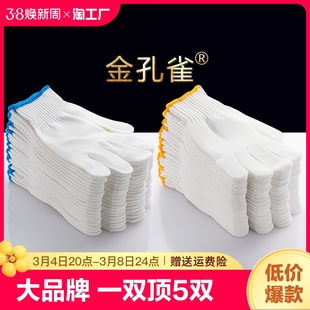 棉线劳保手套工作白纱耐磨加厚防护动男女地，透气干活尼龙特厚防滑