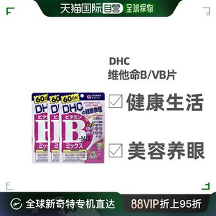 日本直邮DHC维他命B/VB片熬夜党必备健康生活释放压力120粒*3袋