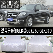 奔驰GLK260/300专用汽车车衣车罩防晒罩防雨防冰雹子加厚车套外罩