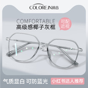 清冷椰子灰近视眼镜框女冰透可配度数透明大框网上配素颜眼睛镜架