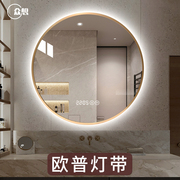 欧普led灯带浴室镜子挂墙式圆形智能镜卫生间发光化妆镜高清除雾