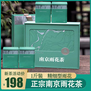 2024新茶特产伴手礼南京雨花茶高档礼盒装简装一斤四罐装500g绿茶