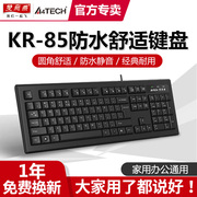 双飞燕有线键盘USB台式机电脑笔记本键盘办公家用游戏打字KR-85