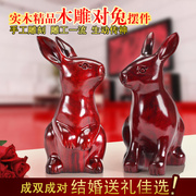 12十二生肖兔 红木雕刻工艺品摆件 客厅玄关实木质木兔子动物摆设