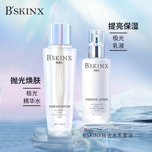 B'SKINX极光精华水乳套装抛光提亮清洁保湿补水抗氧