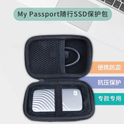 适用于wd西部数据固态移动硬盘，包mypassport随行ssd版西数收纳包