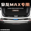 哈弗枭龙max汽车后备箱护板，门槛条改装专用品，配件迎宾踏板防踩贴