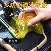 多功能清洁软胶汽车用品黑科技车内家用窗户键盘粘灰尘泥清洁神器