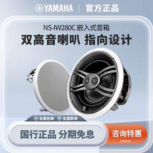 Yamaha/雅马哈 NS-IW280C 吸顶喇叭吊顶套装背景音乐同轴定阻音箱