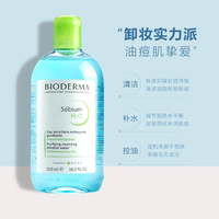 bioderma贝德玛卸妆水液女粉水敏感肌温和深层清洁眼唇妆蓝水