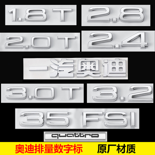 奥迪车标A4L/A6L/C6/C7/1.8T/2.0T/ 3.0T/ 字母改装饰排量尾标贴