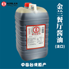 中国台湾进口 金兰餐厅酱油淡口5L大桶装台式调味料多省