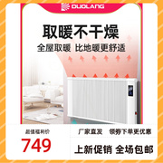 多朗碳晶取暖器家用电暖气片节能壁挂式全屋电热电暖器速热室内