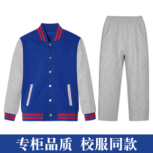 中小学生春秋棒球服校服，外套男女童宝蓝色，运动套装儿童灰色运动裤