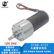 jgb37-31zy永磁直流电机，12v24v大扭矩正反转可调速微型减速马达