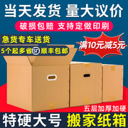 搬家纸箱打包箱大容量杂物收纳整理箱快递包装纸箱定制大纸箱