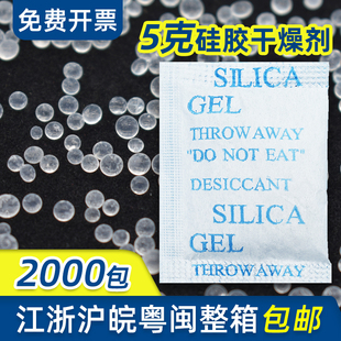 环潮威小包硅胶干燥剂5克g食品用防潮剂工业，鞋帽皮革防霉除湿剂