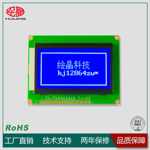 12864液晶屏带字库12864液晶显示模块12864点阵液晶屏