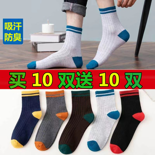 20双装袜子男士防臭运动秋冬季中筒袜长袜透气冬季长筒男潮袜