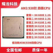 AMD X4 600E 605E 610E 615E 900E 905E 台式机CPU 四核 AM3 散片