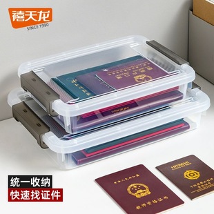 禧天龙证件收纳盒家用放重要文件盒子证书储物箱塑料整理小号透明