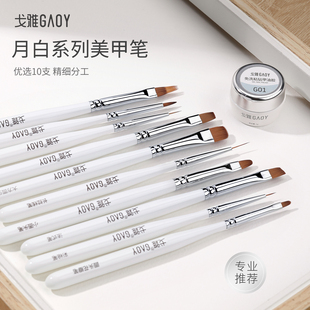 gaoy戈雅美甲笔刷套装全套拉线圆头，光疗彩绘笔，练习画指甲油胶工具