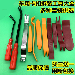 汽车音响拆装工具塑料，撬棒门板拆卸导航中控，内饰撬板卡扣起子翘板