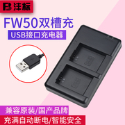索尼NP-FW50双槽充电器双充USB充索尼微单a6300 A6500 A6000 A5100 a7r2 a7m2 a7s2 A7 A72 A7II相机电池快充